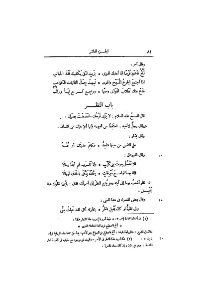 ملف:عيون الأخبار ج4.pdf