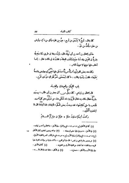 ملف:عيون الأخبار ج4.pdf