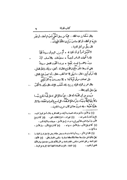ملف:عيون الأخبار ج4.pdf