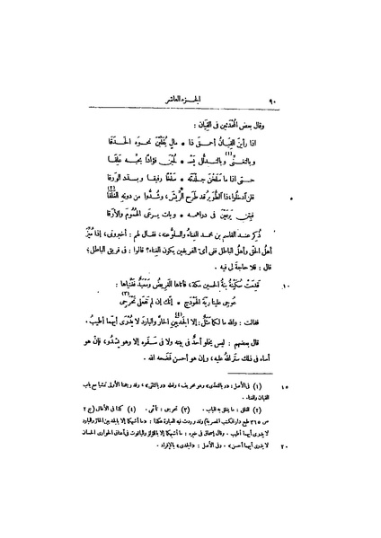 ملف:عيون الأخبار ج4.pdf