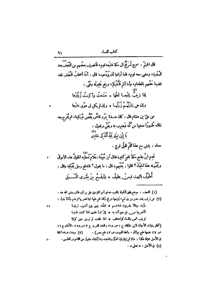 ملف:عيون الأخبار ج4.pdf