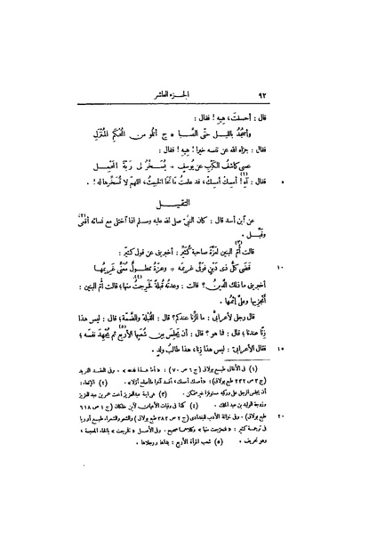 ملف:عيون الأخبار ج4.pdf