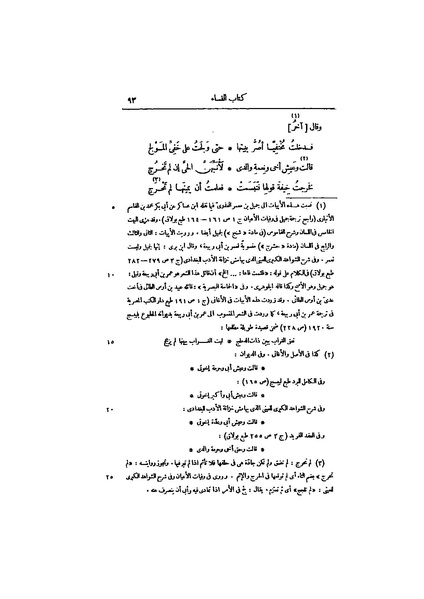 ملف:عيون الأخبار ج4.pdf