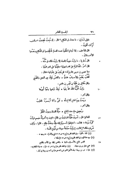 ملف:عيون الأخبار ج4.pdf