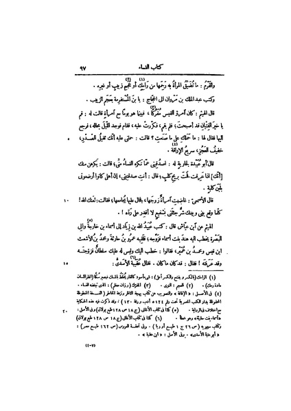 ملف:عيون الأخبار ج4.pdf