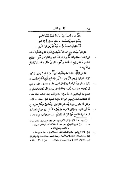 ملف:عيون الأخبار ج4.pdf