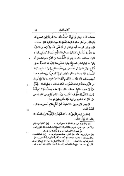 ملف:عيون الأخبار ج4.pdf