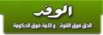 Alwafd.jpg
