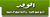 جريدة الوفد