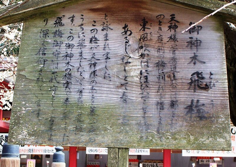 ملف:Tobiume Notice Board 20050220.jpg