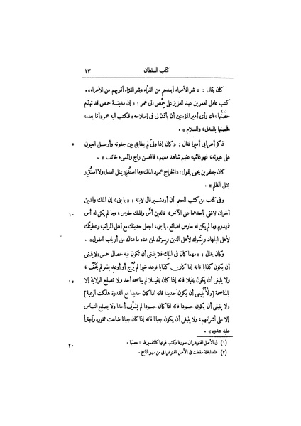 ملف:عيون الأخبار ج2.pdf
