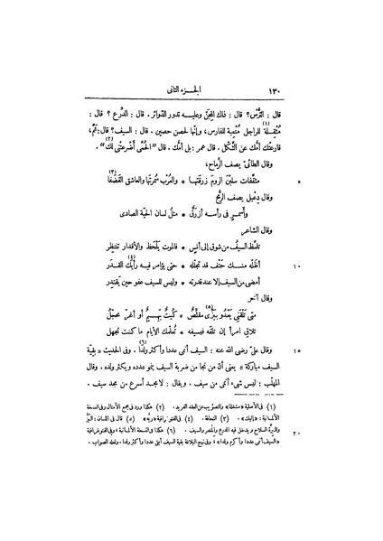 ملف:عيون الأخبار ج2.pdf