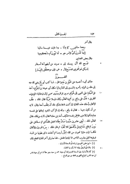 ملف:عيون الأخبار ج2.pdf