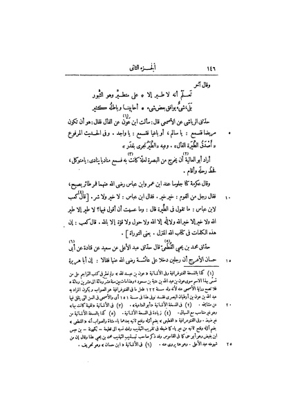 ملف:عيون الأخبار ج2.pdf
