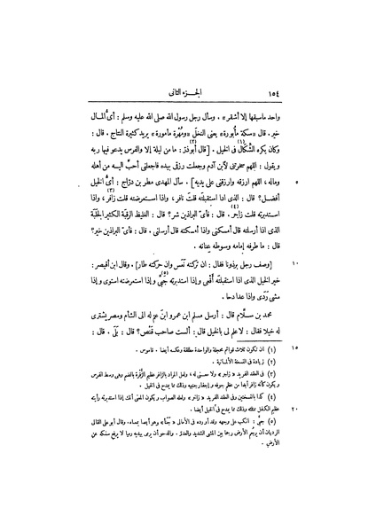 ملف:عيون الأخبار ج2.pdf