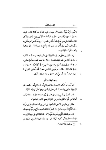 ملف:عيون الأخبار ج2.pdf