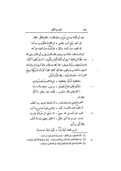 ملف:عيون الأخبار ج2.pdf
