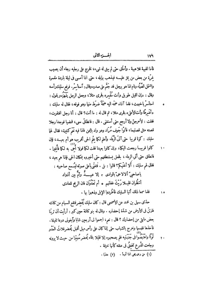 ملف:عيون الأخبار ج2.pdf