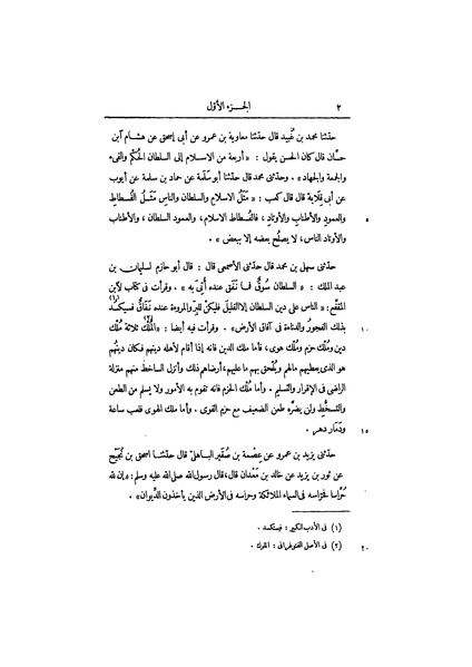 ملف:عيون الأخبار ج2.pdf