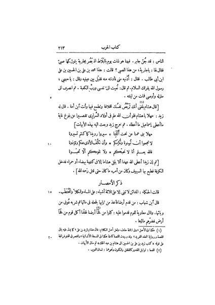 ملف:عيون الأخبار ج2.pdf