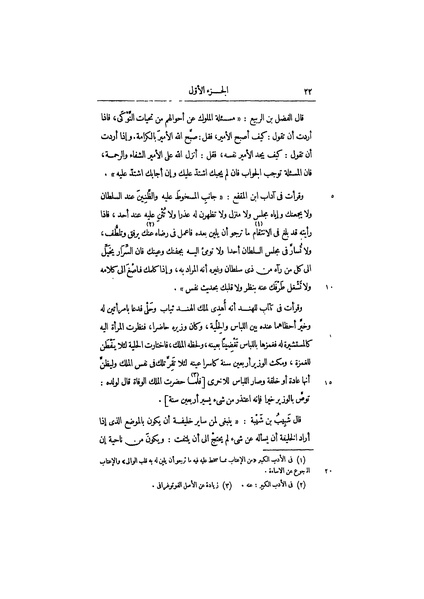 ملف:عيون الأخبار ج2.pdf