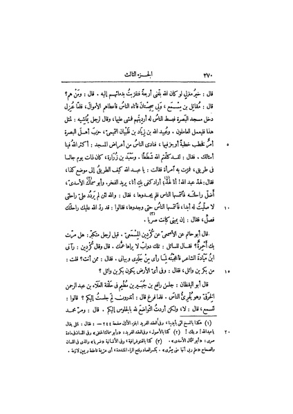 ملف:عيون الأخبار ج2.pdf