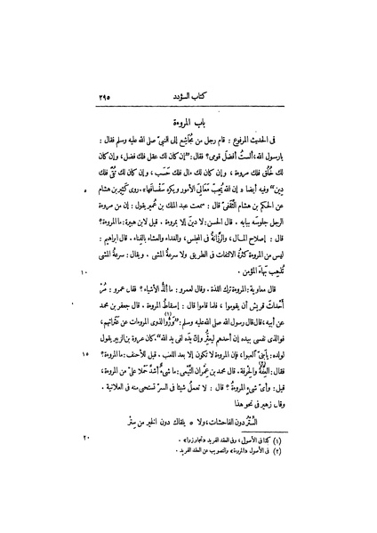 ملف:عيون الأخبار ج2.pdf