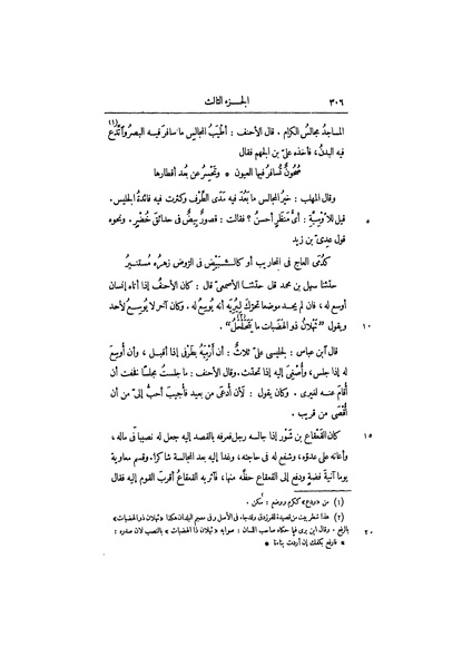 ملف:عيون الأخبار ج2.pdf