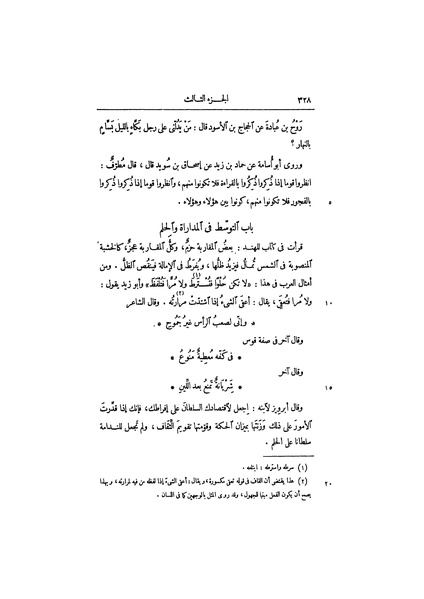 ملف:عيون الأخبار ج2.pdf