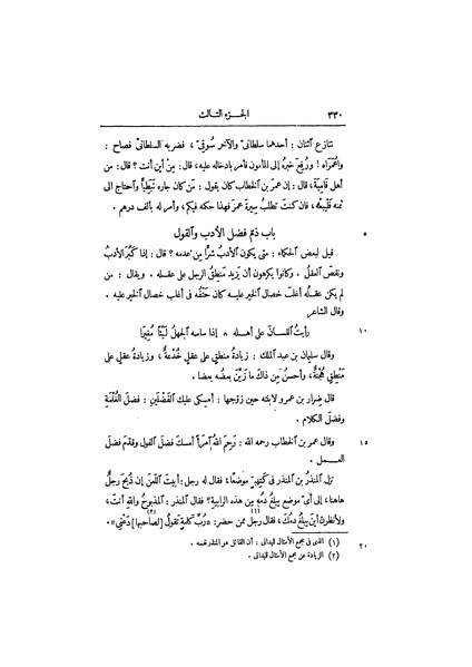 ملف:عيون الأخبار ج2.pdf