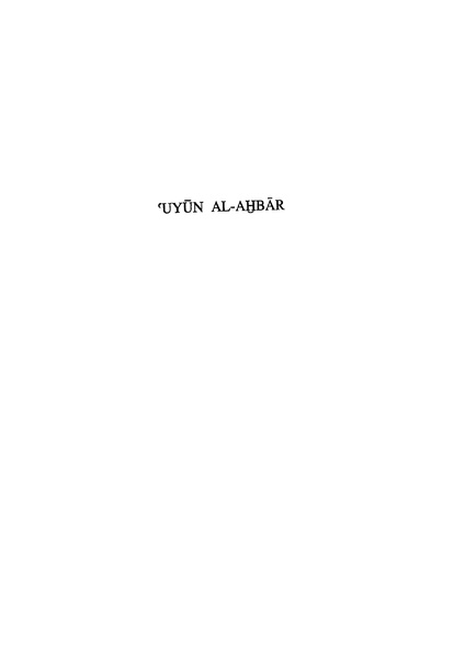 ملف:عيون الأخبار ج2.pdf
