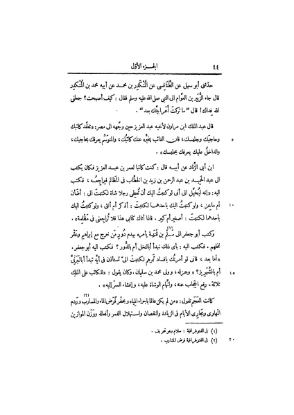 ملف:عيون الأخبار ج2.pdf