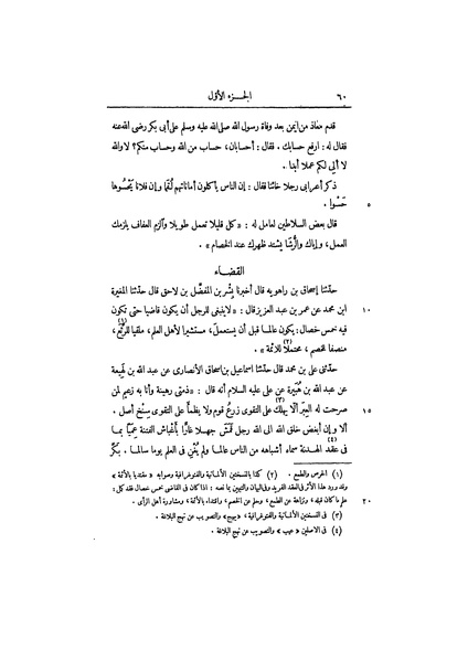 ملف:عيون الأخبار ج2.pdf