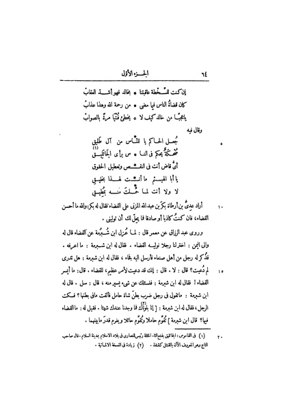 ملف:عيون الأخبار ج2.pdf