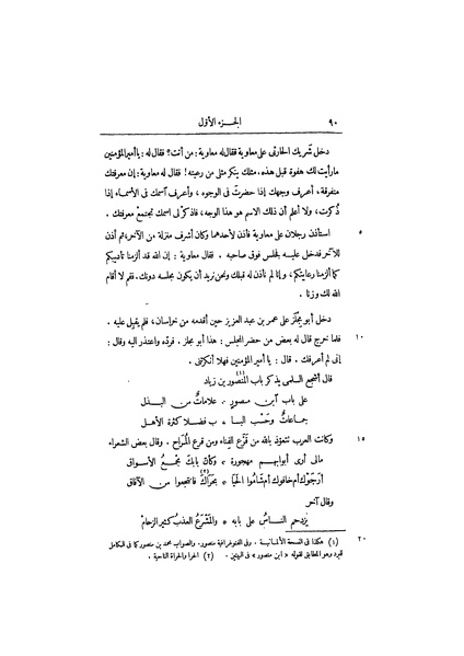 ملف:عيون الأخبار ج2.pdf