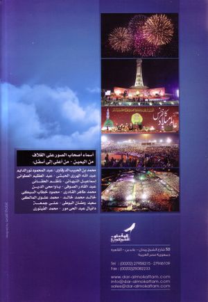 Tare5 el e7tefal 2.jpg