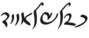 Demotic-character-jmn-jr-dj-s.png