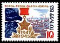 طابع بريد سوڤيتي من عام 1965 "مدينة أوديسا البطلة 1941-1945".