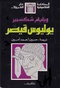 مسرحية يوليوس قيصر.pdf