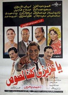 ملصق يا عزيزي كلنا لصوص