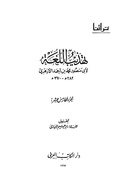 الجزء الخامس عشر.