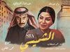 ليالي الشميسي1.jpg