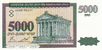 5000 Armenian dram - 1995 (obverse).png