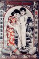 Two women wear Shanghai-styled qipao while playing golf in this 1930s Shanghai advertisement.