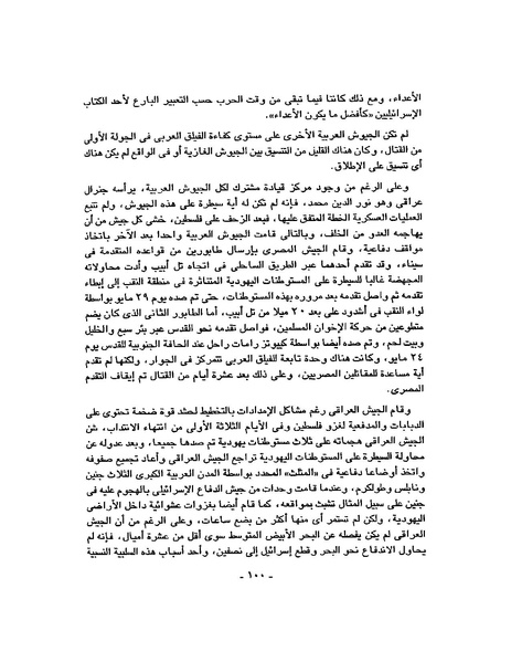 ملف:حرب فلسطين إعادة كتابة تاريخ 1948.pdf