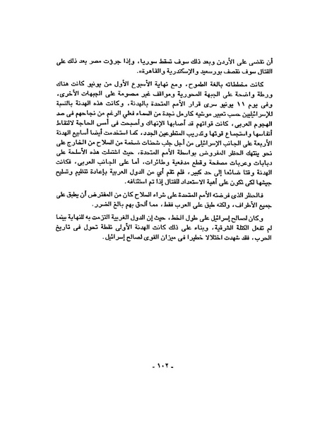 ملف:حرب فلسطين إعادة كتابة تاريخ 1948.pdf