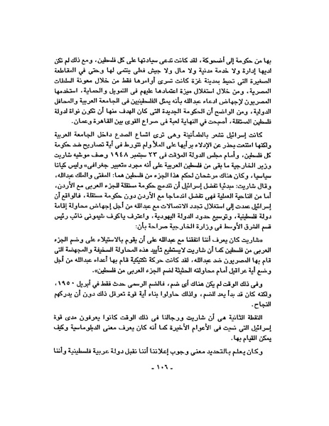 ملف:حرب فلسطين إعادة كتابة تاريخ 1948.pdf