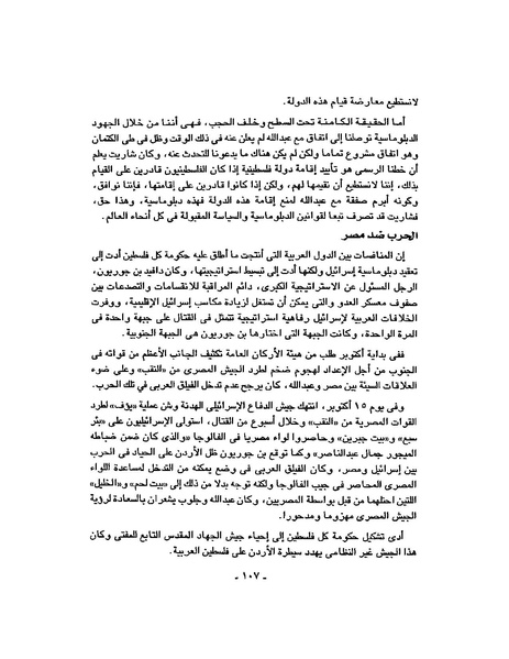 ملف:حرب فلسطين إعادة كتابة تاريخ 1948.pdf