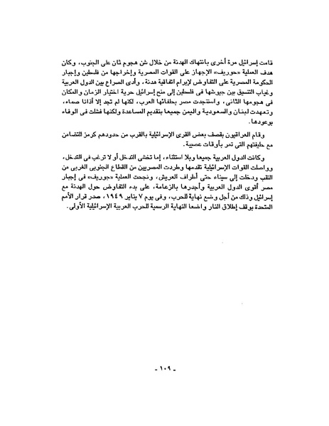 ملف:حرب فلسطين إعادة كتابة تاريخ 1948.pdf