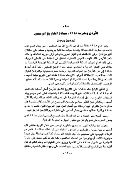 ملف:حرب فلسطين إعادة كتابة تاريخ 1948.pdf